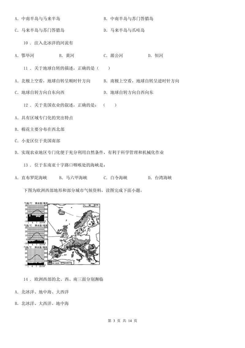 沪教版七年级下学期期末地理试题（练习）_第3页