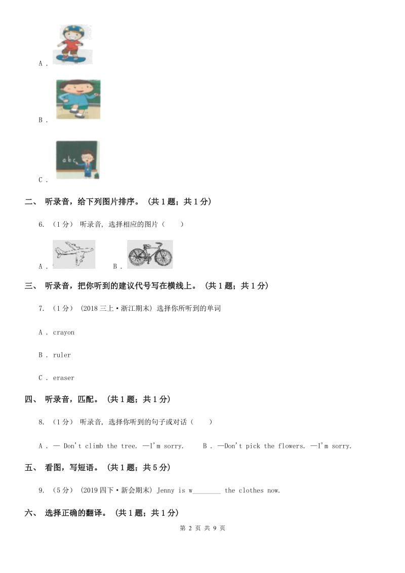 陕旅版小学英语五年级下册Unit 7单元测试（无听力材料）_第2页