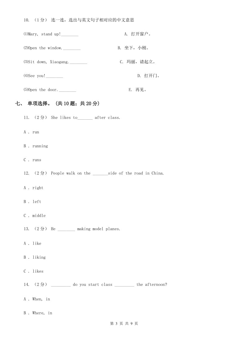 陕旅版小学英语五年级下册Unit 7单元测试（无听力材料）_第3页