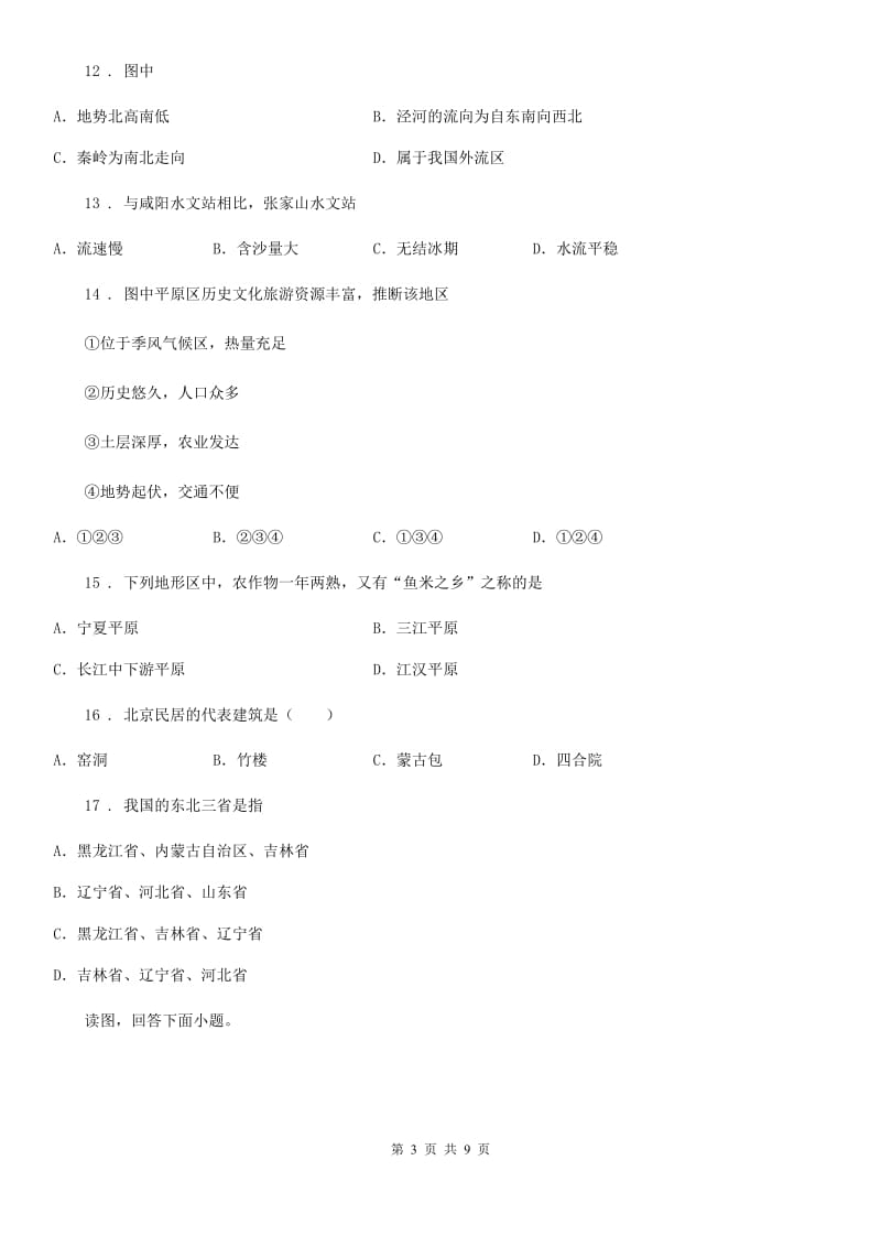 人教版2020年（春秋版）八年级下学期第一次月考地理试题（I）卷_第3页