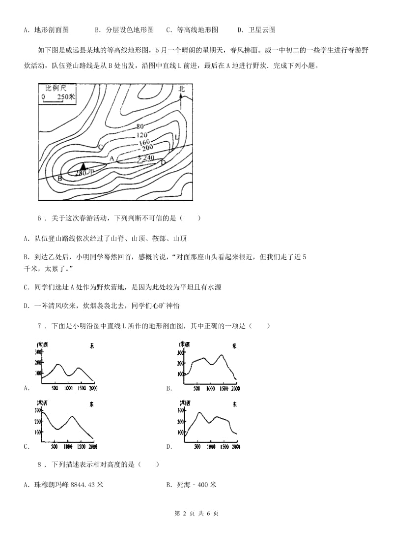 人教版七年级地理上册第一章第四节　地形图的判读同步训练_第2页