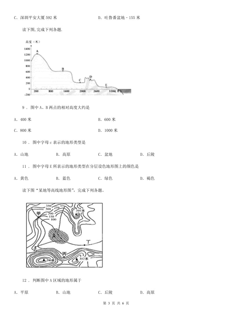 人教版七年级地理上册第一章第四节　地形图的判读同步训练_第3页