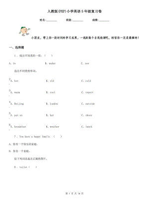 人教版(PEP)小學(xué)英語5年級(jí)復(fù)習(xí)卷