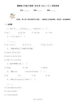 冀教版三年級下冊第一次月考（Unit 1-2 ）英語試卷