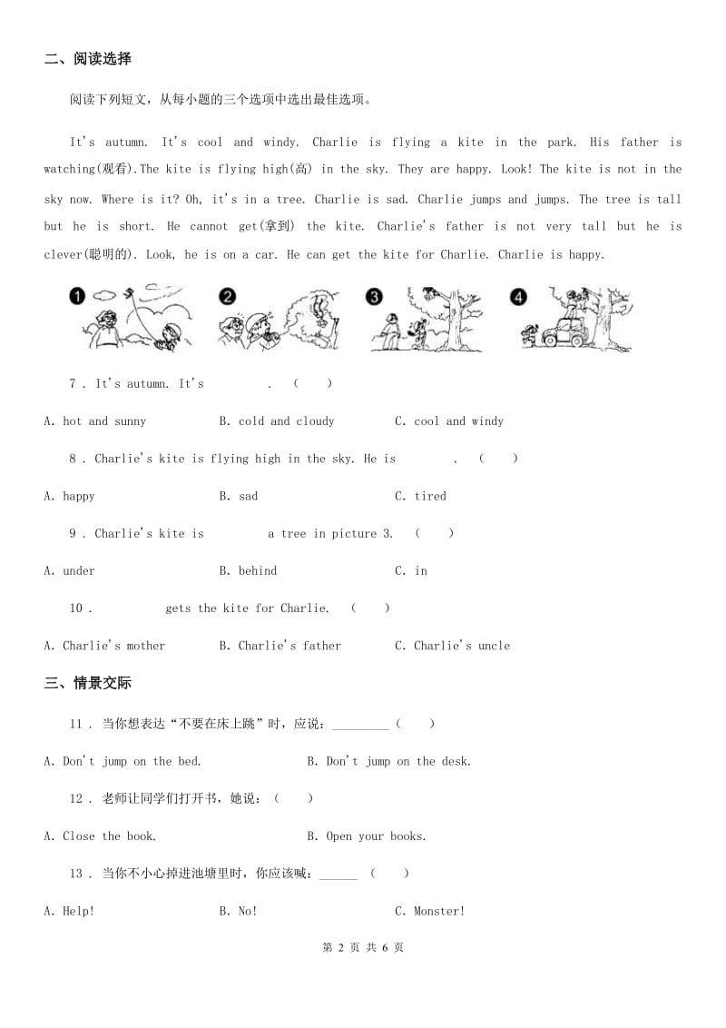 冀教版三年级下册第一次月考（Unit 1-2 ）英语试卷_第2页