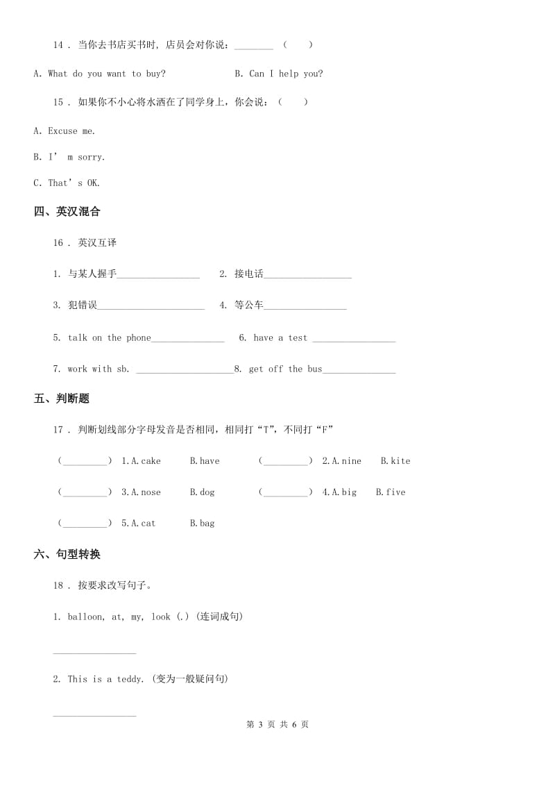 冀教版三年级下册第一次月考（Unit 1-2 ）英语试卷_第3页