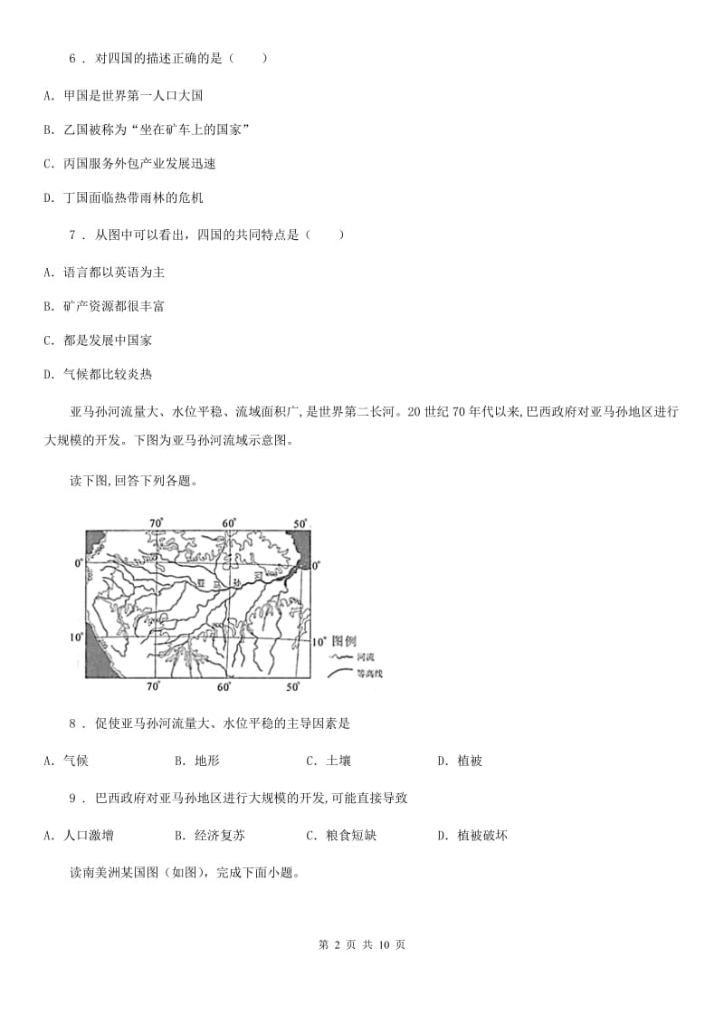 人教版七年级下册地理 8.5巴西 练习题_第2页