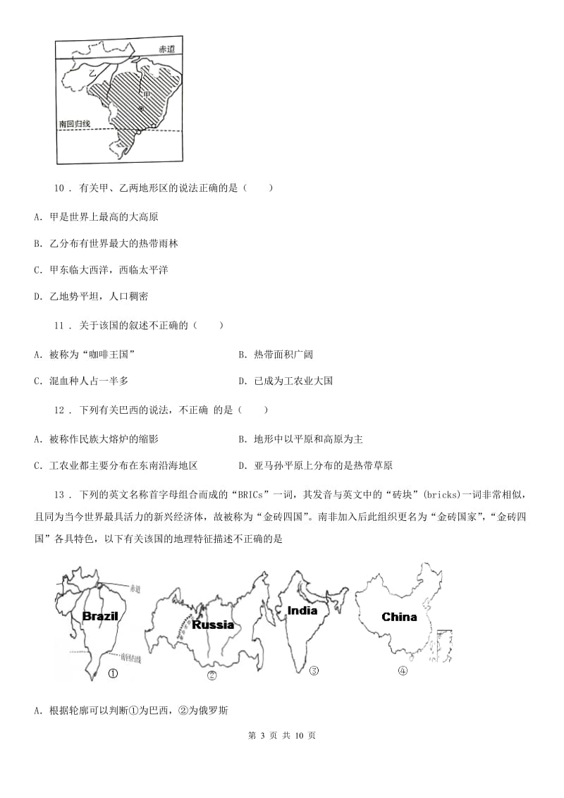 人教版七年级下册地理 8.5巴西 练习题_第3页