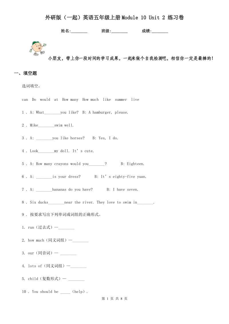 外研版（一起）英语五年级上册Module 10 Unit 2 练习卷_第1页