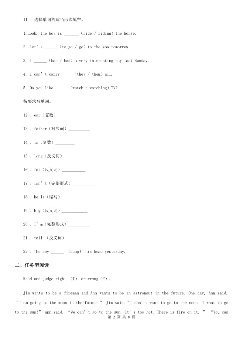 外研版（一起）英语五年级上册Module 10 Unit 2 练习卷_第2页