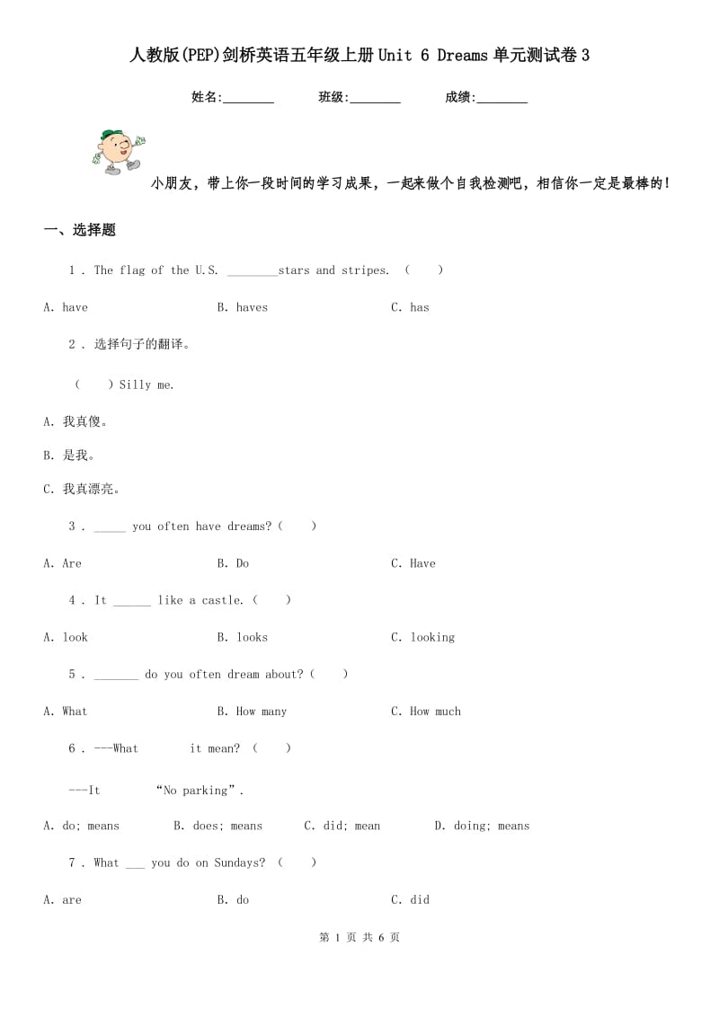 人教版(PEP)剑桥英语五年级上册Unit 6 Dreams单元测试卷3_第1页