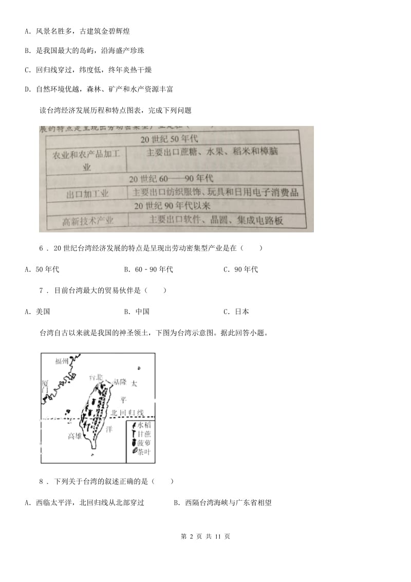 粤教版八年级下册地理 第八章 珠江三角洲 单元过关_第2页