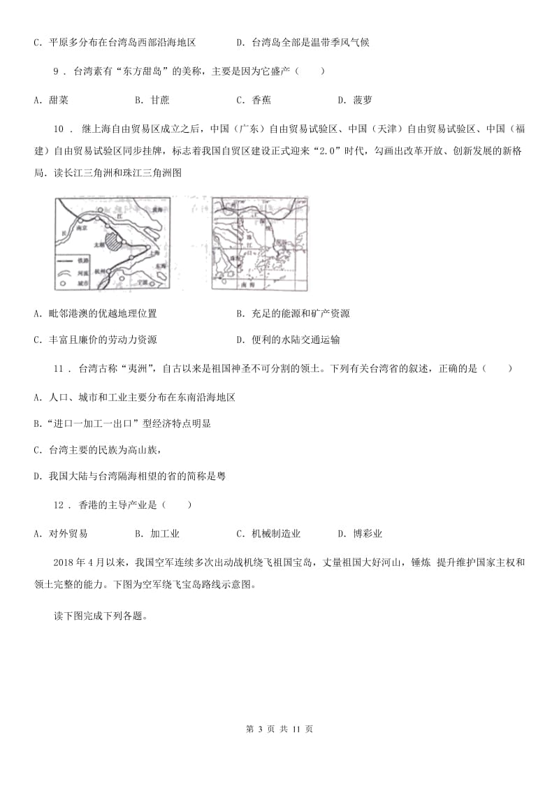 粤教版八年级下册地理 第八章 珠江三角洲 单元过关_第3页