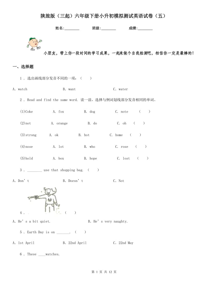 陕旅版(三起)六年级下册小升初模拟测试英语试卷(五)_第1页