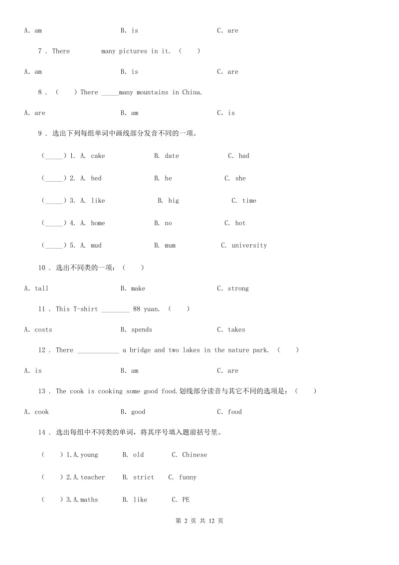 陕旅版(三起)六年级下册小升初模拟测试英语试卷(五)_第2页