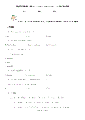 外研版四年級英語上冊Unit 5 what would you like單元測試卷