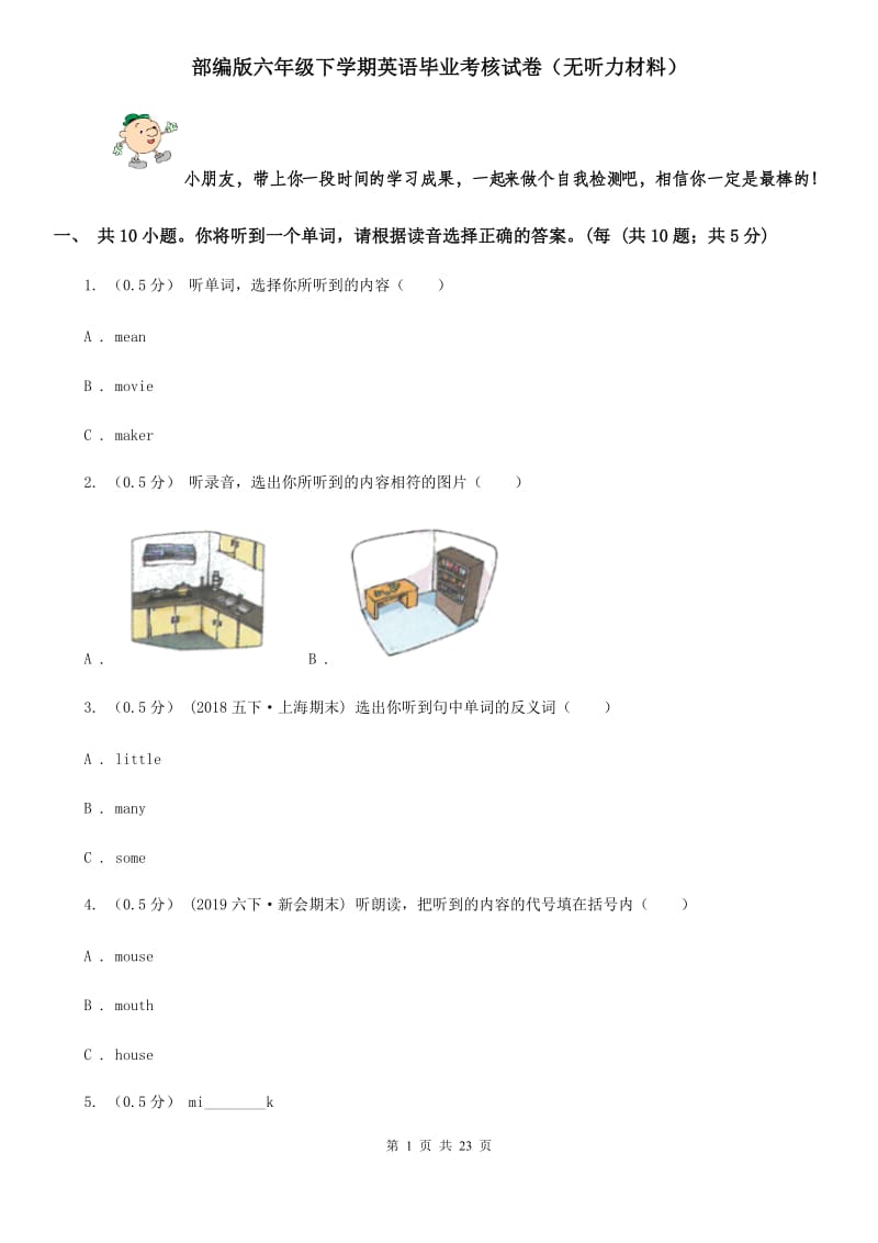 部编版六年级下学期英语毕业考核试卷（无听力材料）_第1页