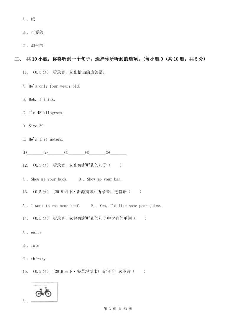 部编版六年级下学期英语毕业考核试卷（无听力材料）_第3页