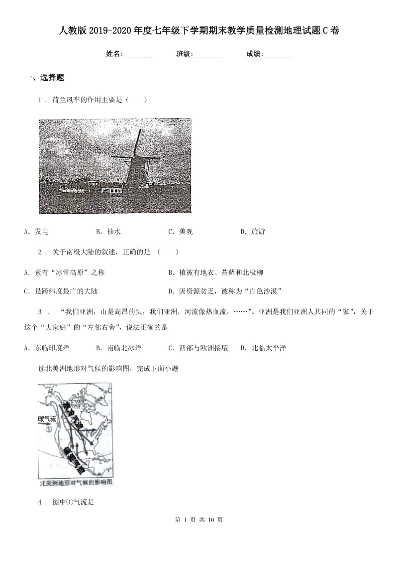 人教版2019-2020年度七年级下学期期末教学质量检测地理试题C卷_第1页