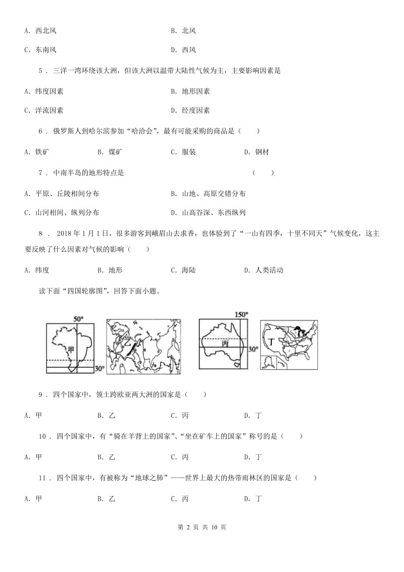 人教版2019-2020年度七年级下学期期末教学质量检测地理试题C卷_第2页