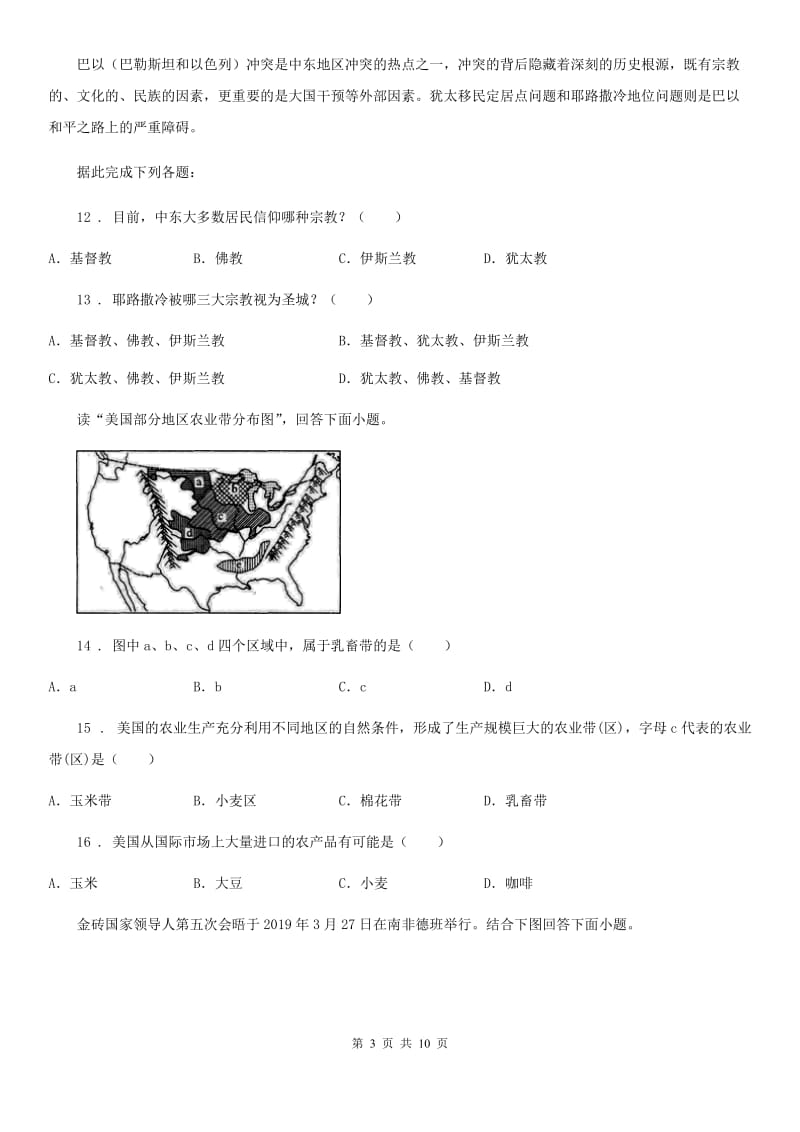 人教版2019-2020年度七年级下学期期末教学质量检测地理试题C卷_第3页