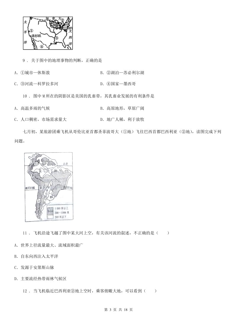 人教版2019年七年级下学期期末地理试题D卷新编_第3页