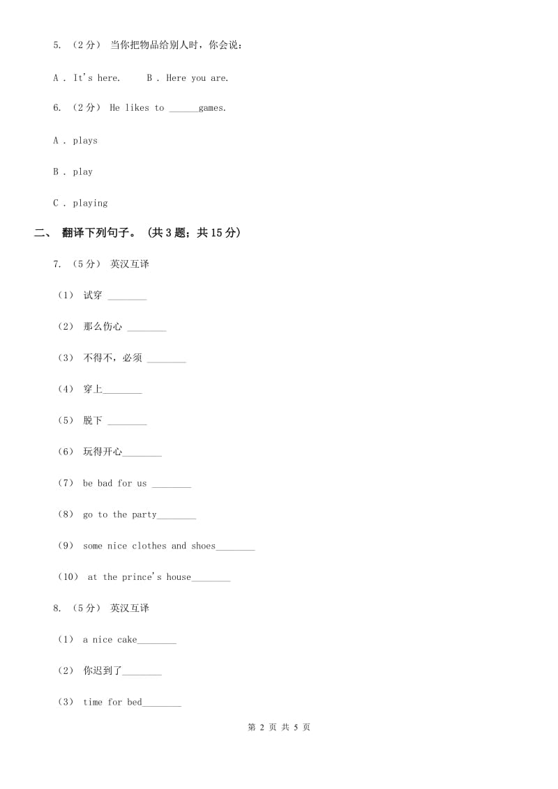 陕旅版小学英语四年级下册Unit 8同步练习3_第2页