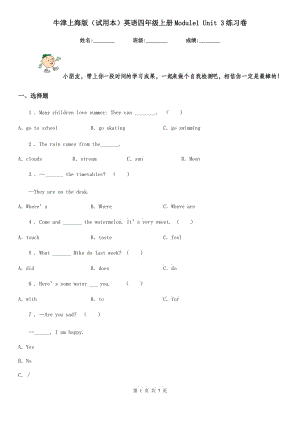 牛津上海版（試用本）英語(yǔ)四年級(jí)上冊(cè)Module1 Unit 3練習(xí)卷