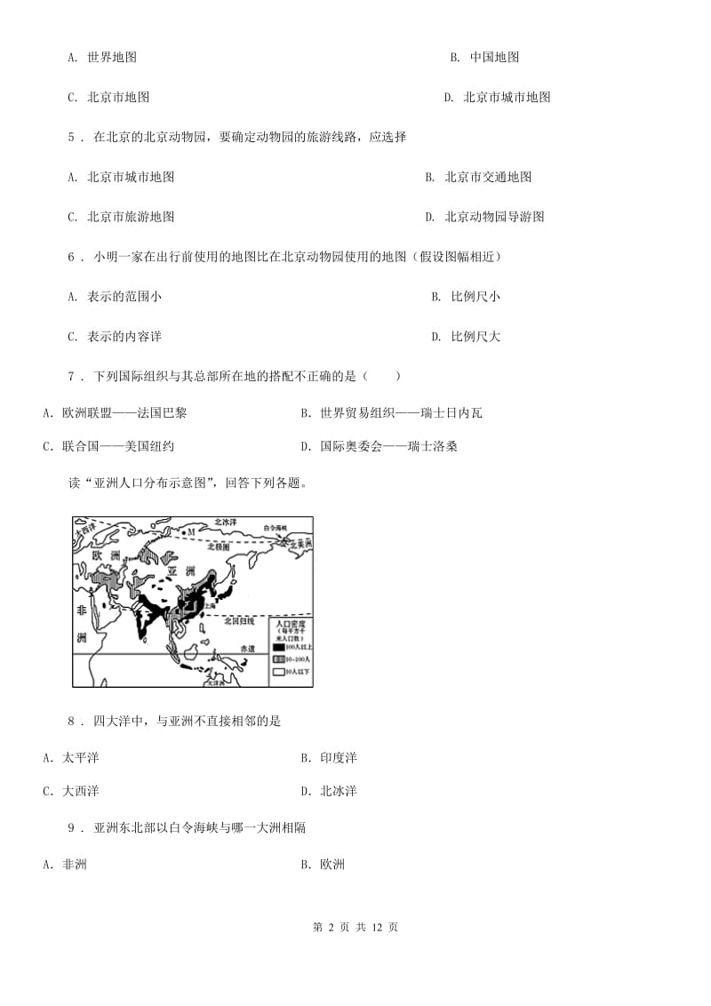 人教版2019年七年级上学期期末地理试题D卷（模拟）_第2页