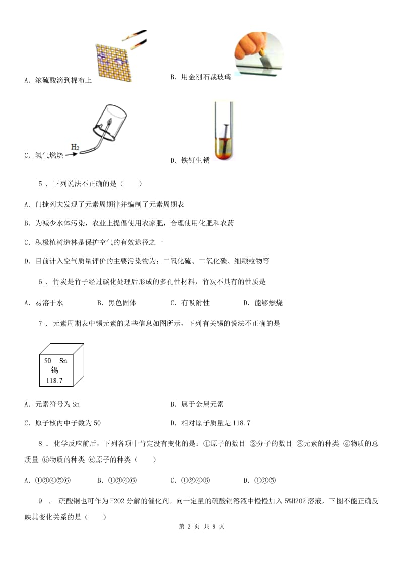 人教版2019-2020学年九年级上学期12月月考化学试题（I）卷_第2页