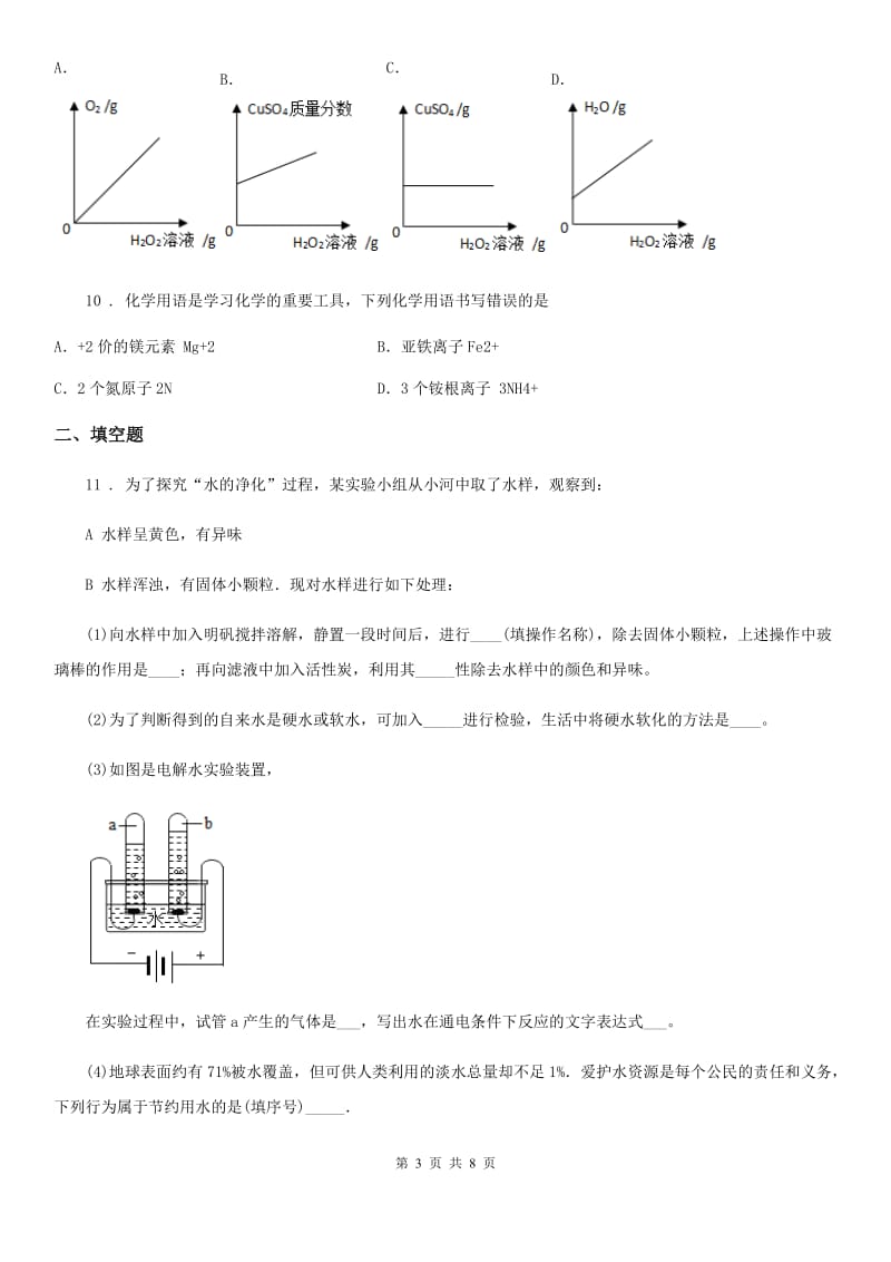 人教版2019-2020学年九年级上学期12月月考化学试题（I）卷_第3页