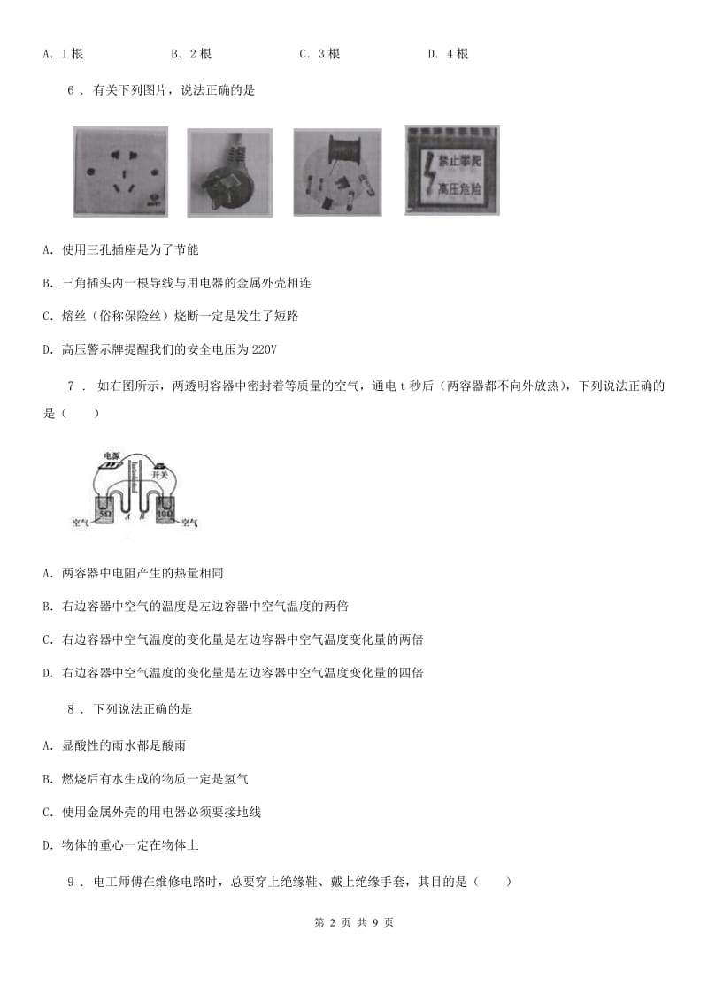 北师大版九年级地理全册物理 第十三章 电功和电功率试题_第2页