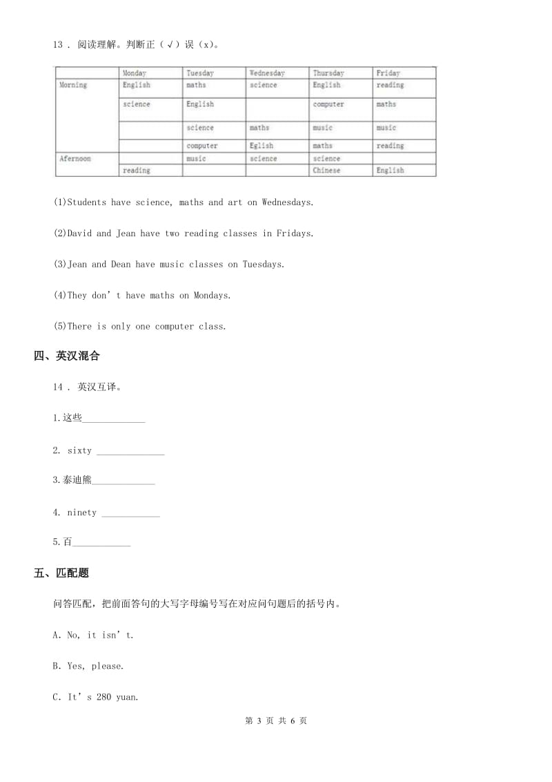 人教精通版五年级上册期末测试英语试卷_第3页