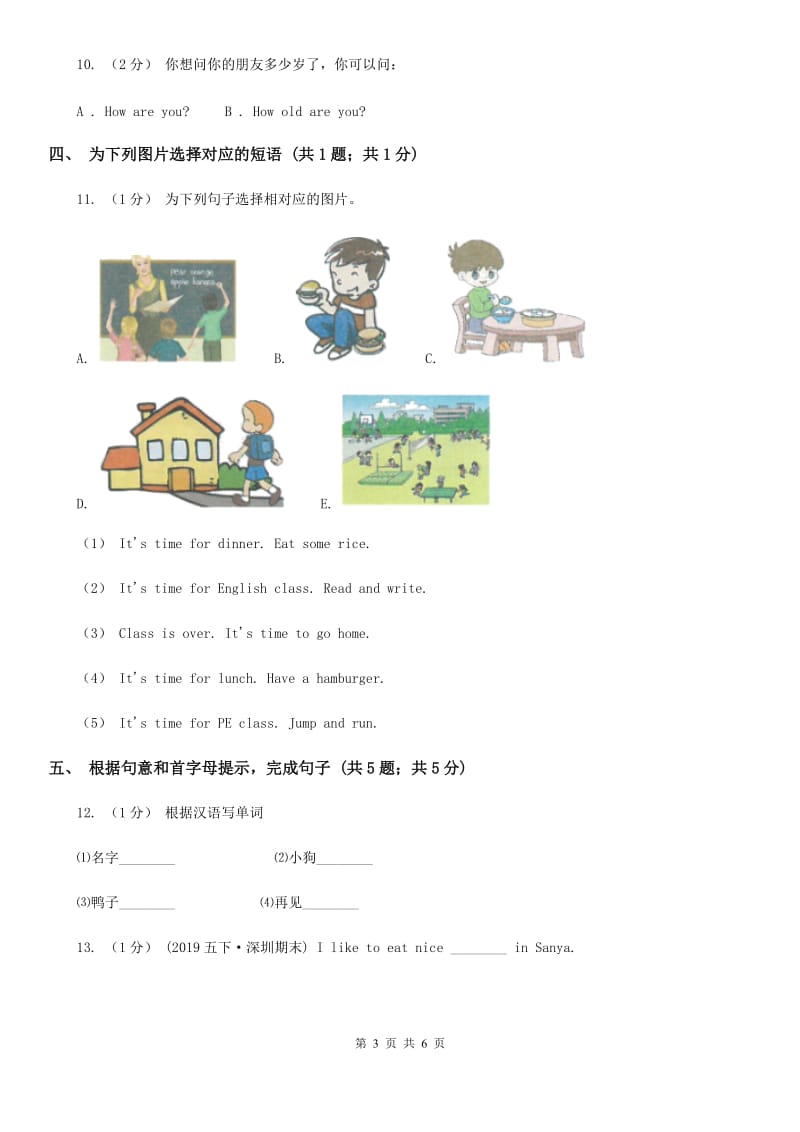 陕旅版小学英语六年级上册Unit 6 Part A同步练习_第3页