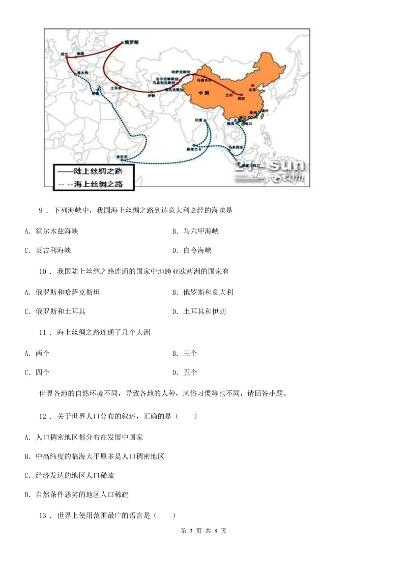 人教版2019年八年级上学期期末地理试题A卷(模拟)_第3页