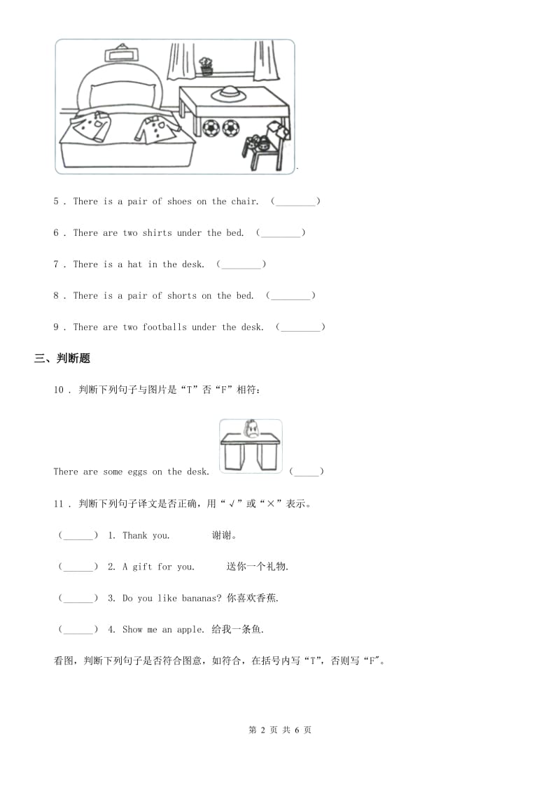 外研版（一起）英语一年级下册Module 8 Unit 2 There are two footballs under my desk. 练习卷_第2页