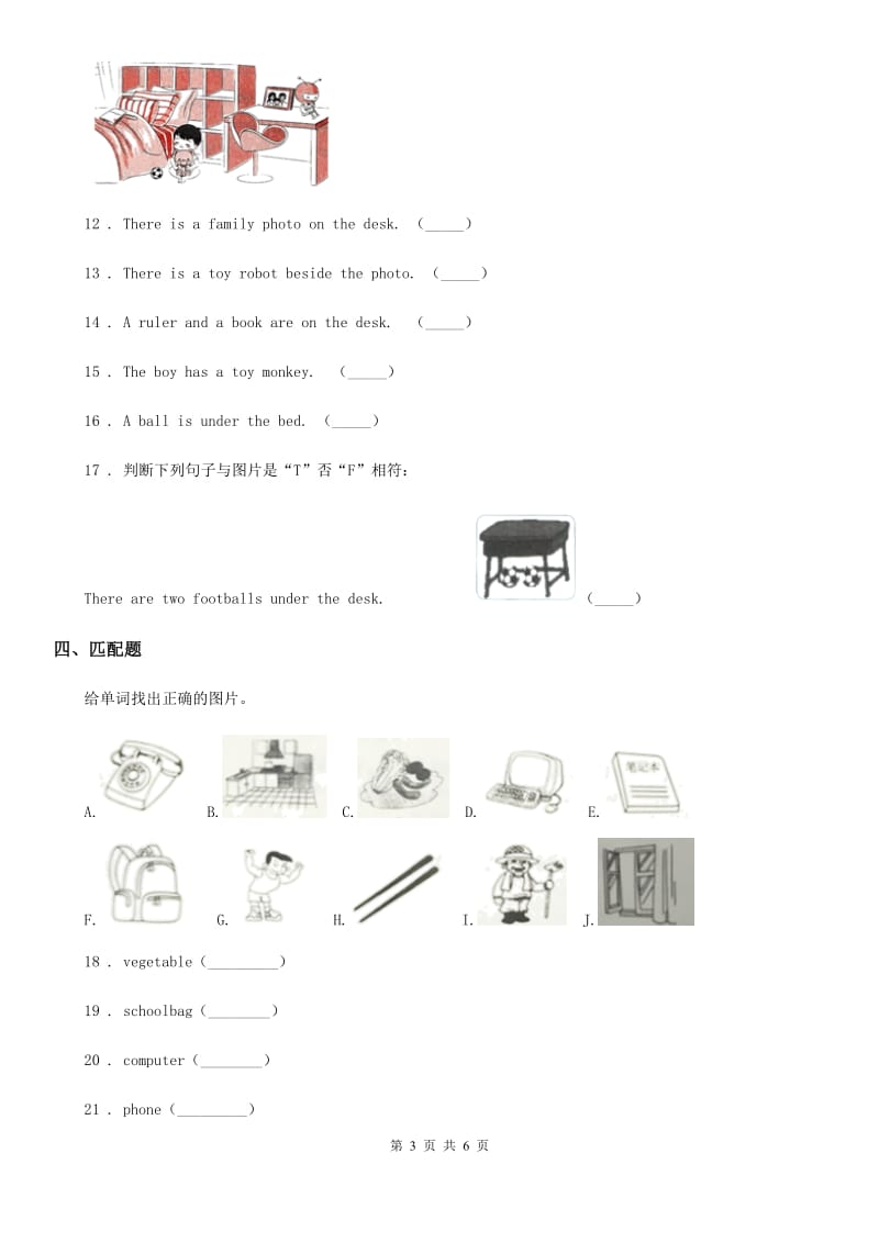 外研版（一起）英语一年级下册Module 8 Unit 2 There are two footballs under my desk. 练习卷_第3页