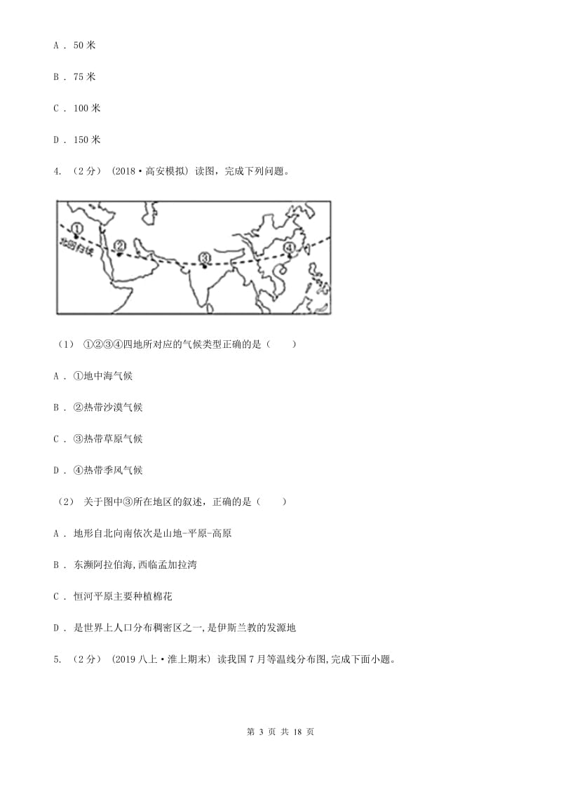 北京义教版2020年初中毕业班一轮复习验收地理试卷_第3页