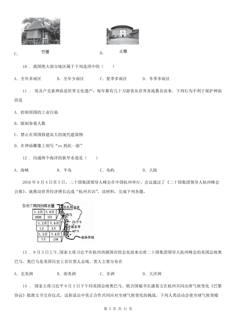 人教版2020年七年级地理上册综合测试卷C卷_第3页