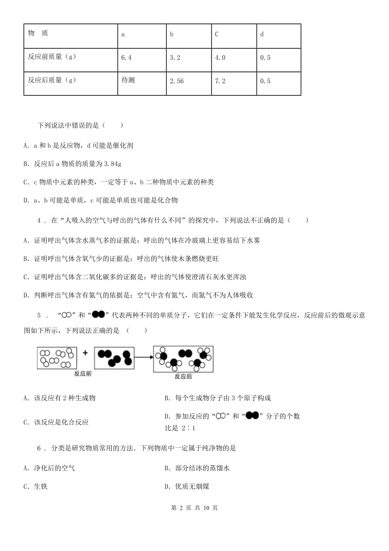 人教版2019年九年级上学期期末考试化学试题（I）卷_第2页