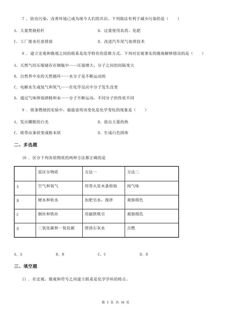 人教版2019年九年级上学期期末考试化学试题（I）卷_第3页