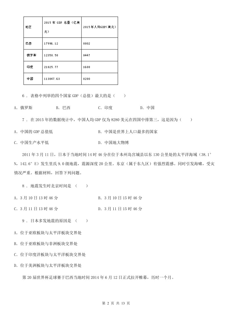 人教版2019-2020学年八年级上学期期末考试地理试题B卷新版_第2页