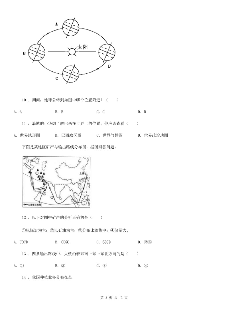 人教版2019-2020学年八年级上学期期末考试地理试题B卷新版_第3页