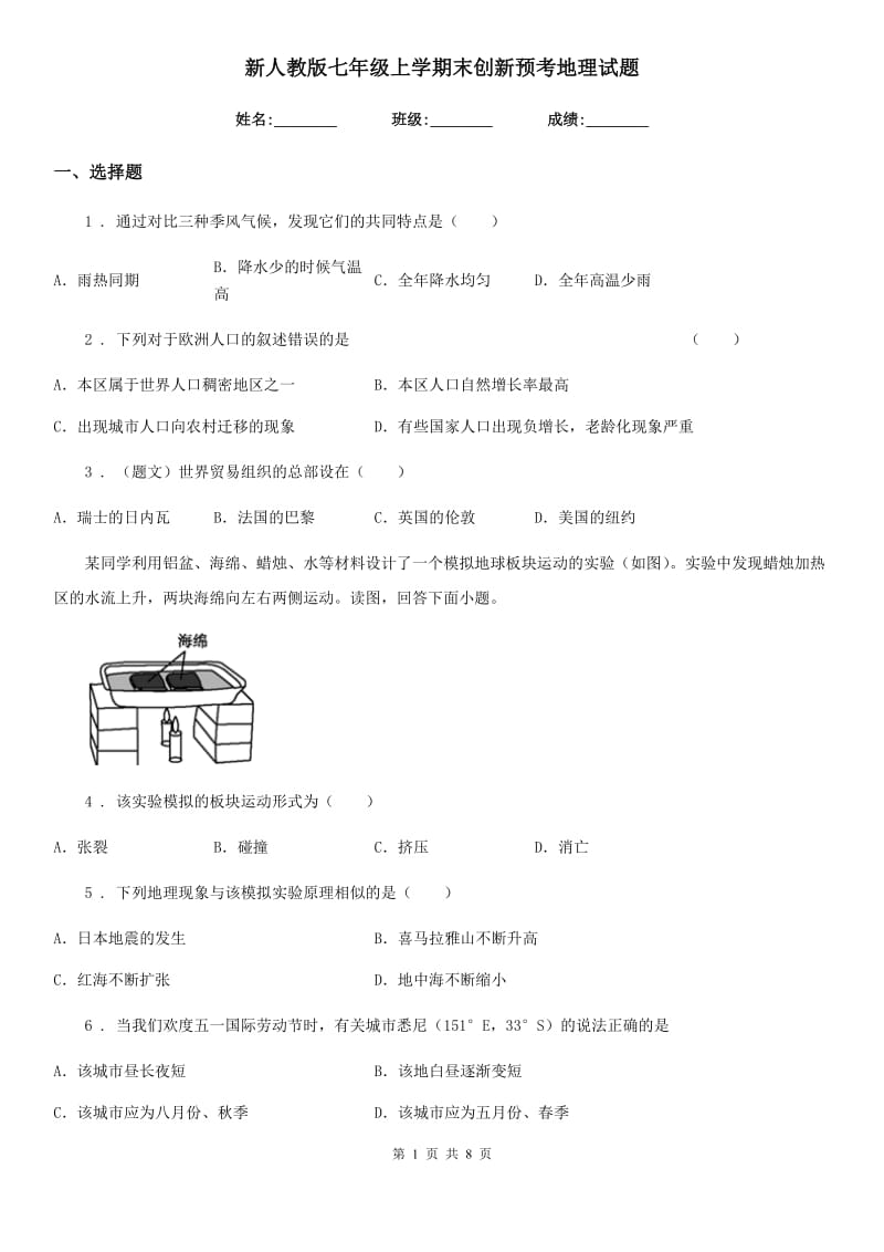 新人教版七年级上学期末创新预考地理试题_第1页