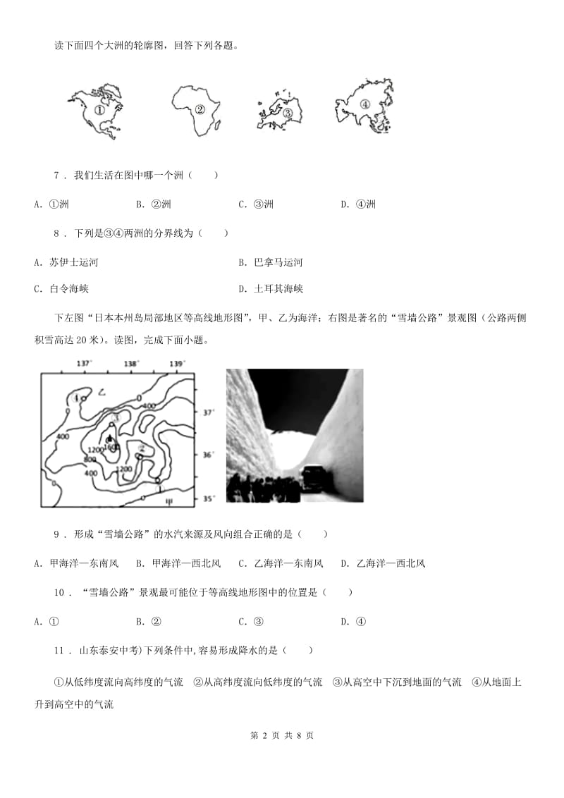 新人教版七年级上学期末创新预考地理试题_第2页