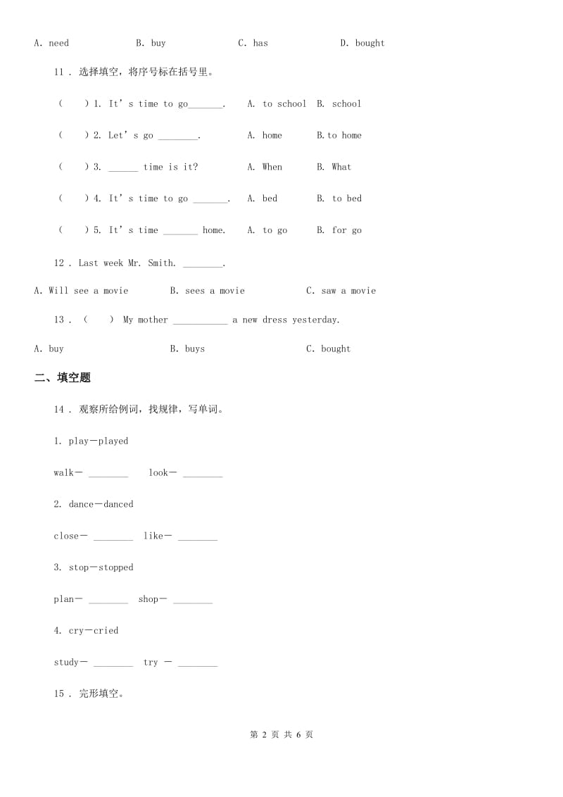 广州版六年级英语上册Unit2 What a day 单元测试卷_第2页