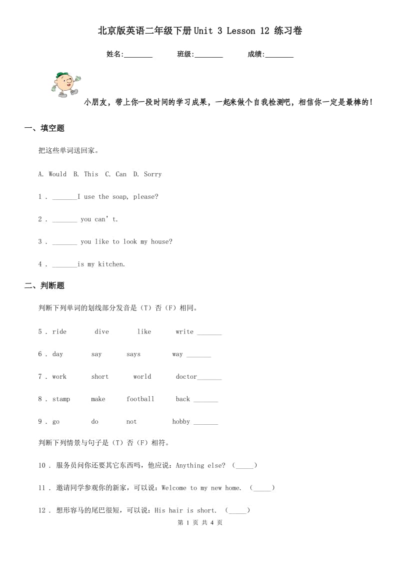 北京版英语二年级下册Unit 3 Lesson 12 练习卷_第1页