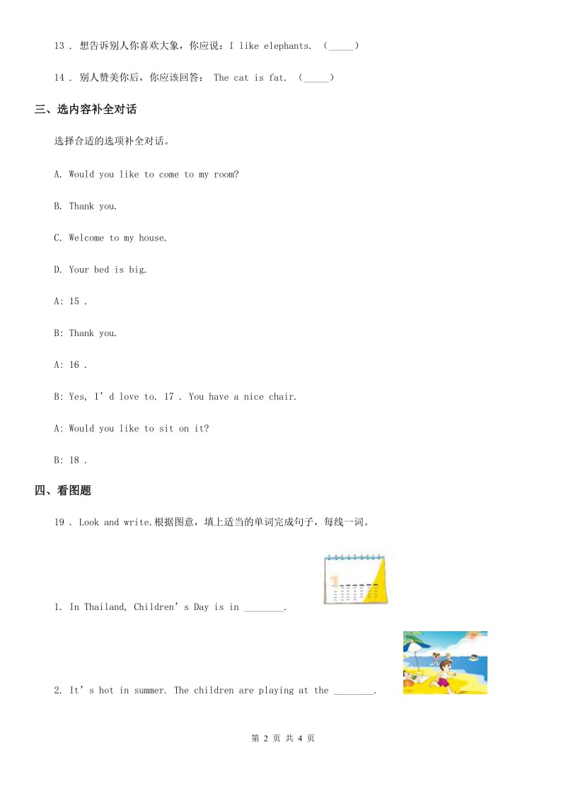 北京版英语二年级下册Unit 3 Lesson 12 练习卷_第2页
