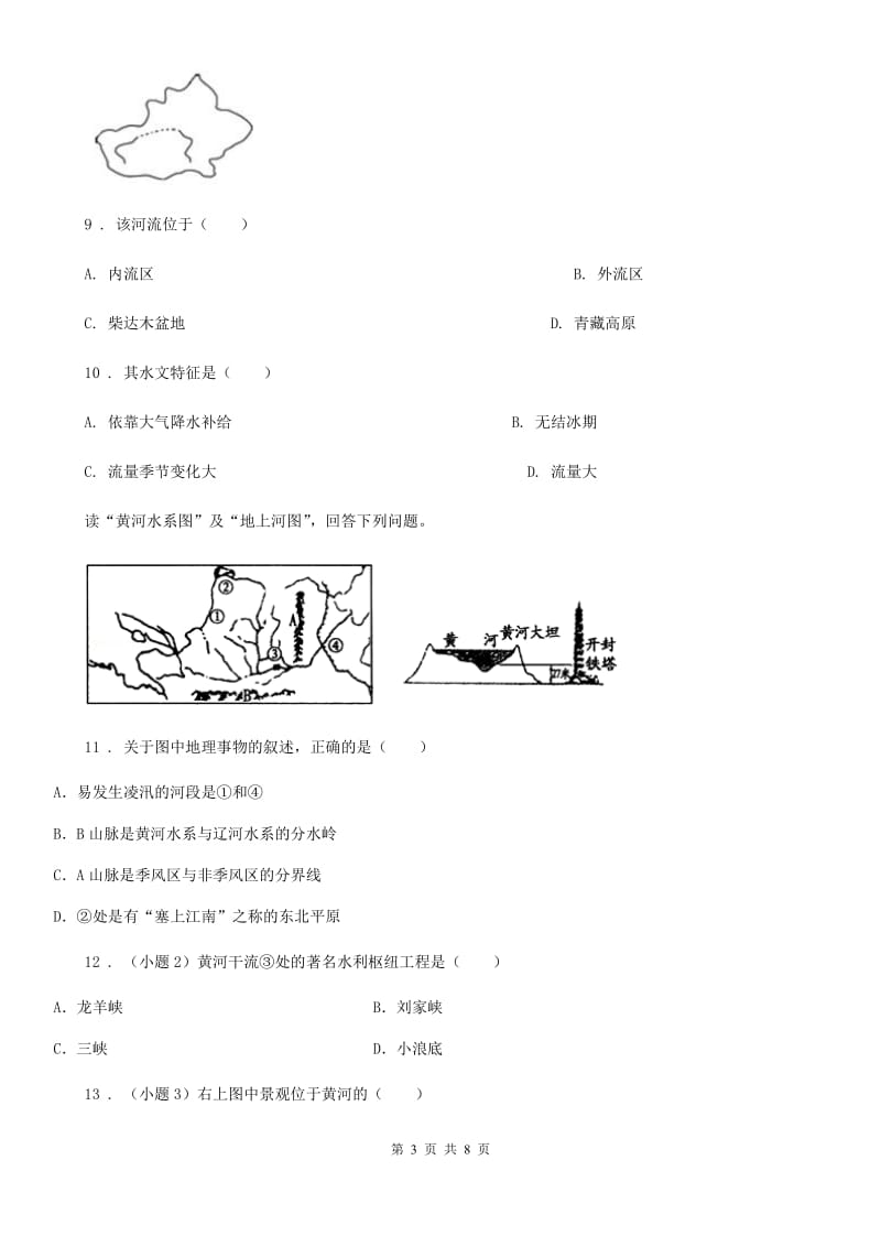 人教版八年级上册地理第二章 第3节 河流 同步练习_第3页