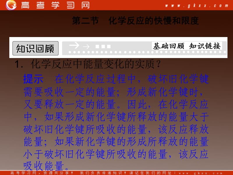高中化学鲁科版必修二2.2.1《化学反应的快慢》同步课件（鲁科版必修2）_第2页